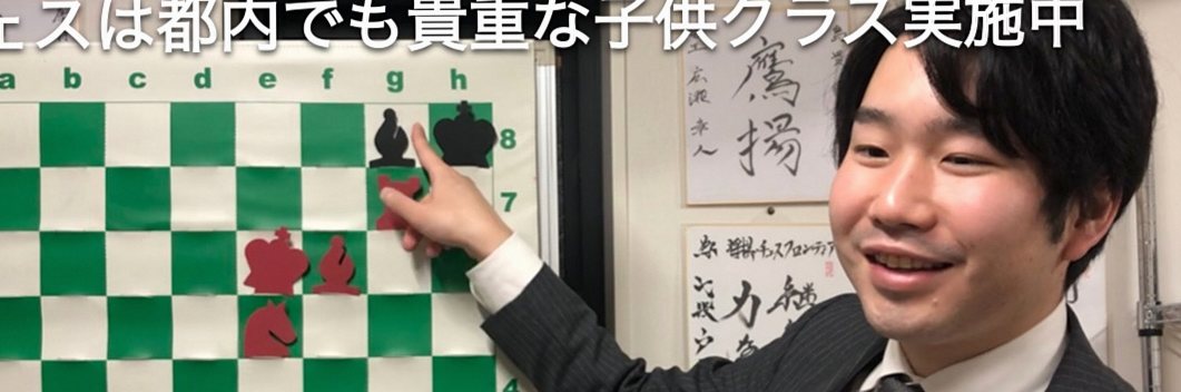 都内でも貴重な子供のチェスクラスを実施中
